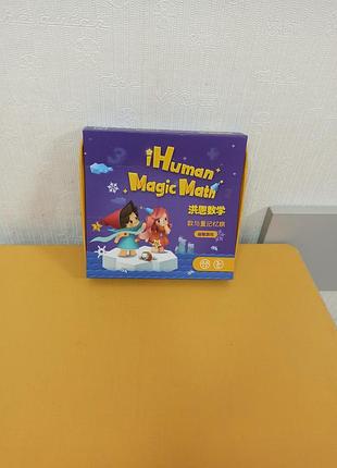 Обучающая магнитная игра &nbsp;ihuman magic math.