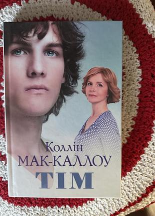 Книжка тім