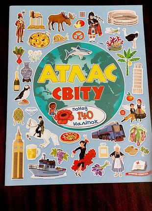 Атлас мира с наклейками, новый, для детей 3-6 лет