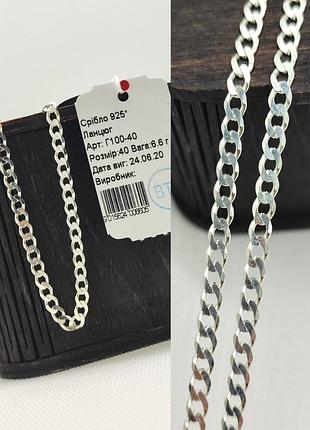 Серебряная цепочка