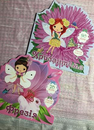 Фрезія. квіткові феї