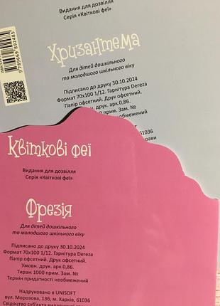 Фрезія. квіткові феї 10
