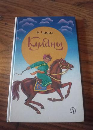 Книга 
кулани