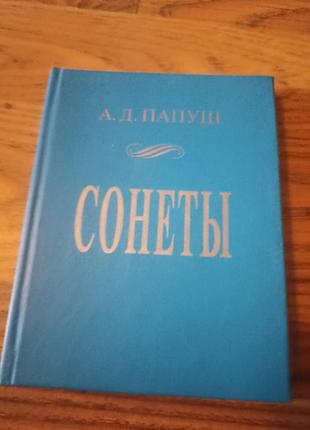 Книга
сонети