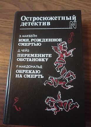 Книга
остросюжетный детектив