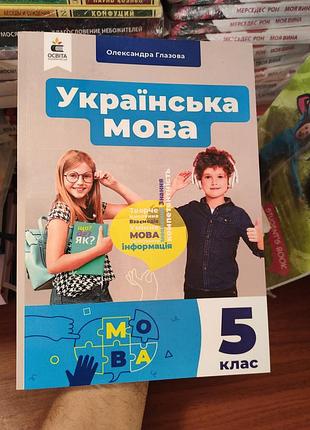 Українська мова 5 клас