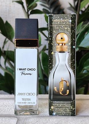 Женские духи jimmy choo i want choo forever дыме чу форовое сладкий фруктовый аромат