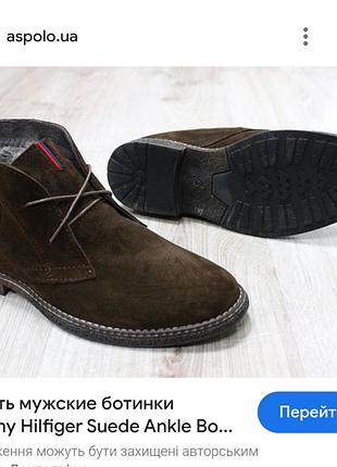 Мужские ботинки tommy hilfiger 44-45