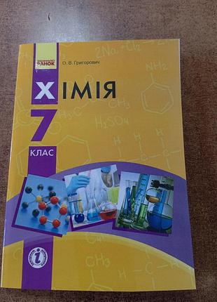 Химия 7 класс григович 2015 г формат а 5 ( 21*15 см)