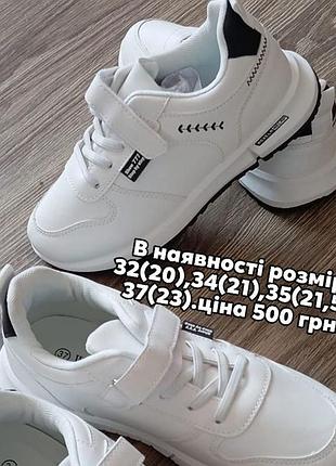 Кроссы подростковые