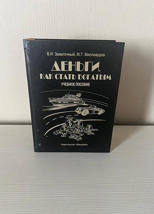 Шкатулка подарункова "деньги,как стать богатим",з рюмками