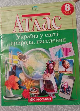 Атлас, 8 класс, по географии, в отличном состоянии