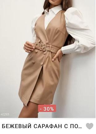 Бежевый сарафан gepur с поясом