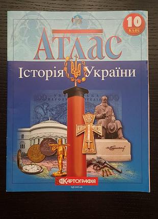 Атлас. история украины. 10 клас