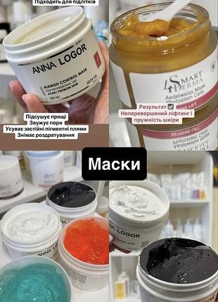 Маски для лица широкий ассортимент