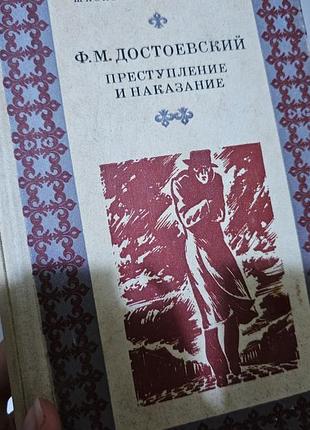 Достоевский