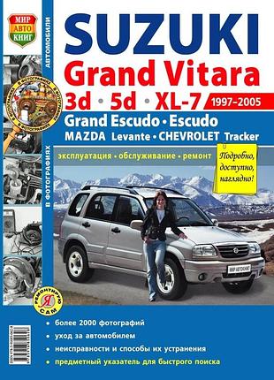 Suzuki grand vitara. руководство по ремонту и эксплуатации. книга