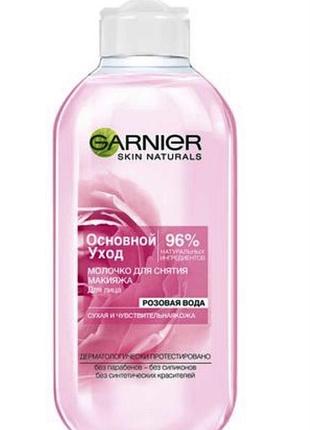 Молочко для зняття макіяжу garnier основний догляд, для сухої та чутливої ​​шкіри, 200 мл
