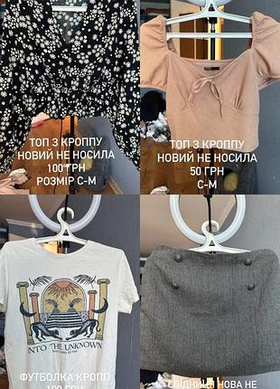 Верхній одяг пальто куртка спідниця джинси футболка топ светр гольф сукня cropp sinsei