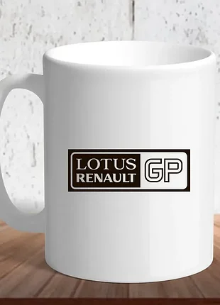 Белая кружка (чашка) с логотипом автомобиля "lotus renault gp"
