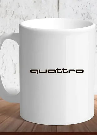 Белая кружка (чашка) с логотипом автомобиля "quattro"