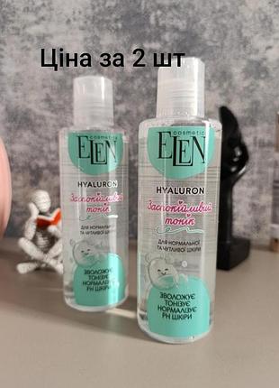 Акція - ціна за 2 шт ❤️ тонік для обличчя elen заспокійливий
