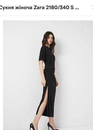 Сукня з розрізом довга zara чорна з драпіруванням розмір м