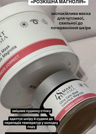 Маска раскошная магнолия
