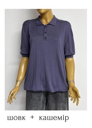 Футболка поло американка шовк кашемір базова вільна синя сіра вʼязаний джемпер пуловер кашеміровий шовковий великий розмір батал xl xxl монголія