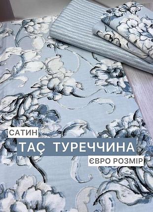 Сатиновое постельное белье, евро размер. нежный голубой, вензель. натуральный хлопок. tac туреччина знижка