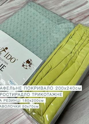 Вафельное покрывало 200х240см + трикотажная простынь (на резинке) 180-200см. турция. знижка