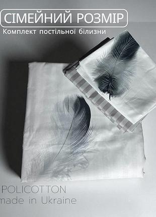 Семейный комплект постельного белья. поликотон. два полуторных пододеяльника. модель легкість