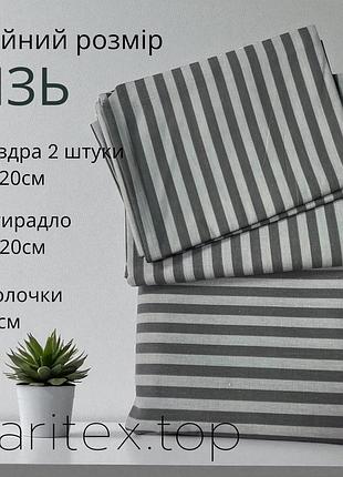 Сімейний сірий в смужку комплект постільної білизни бязь (бавовна) модель сірко