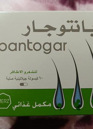 Вітаміни для волосся pantogar оригінал, привезені з єгипту
