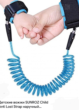 Дитяжевый поводок,вожжи