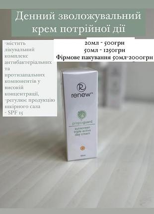 Денний зволожувальний крем потрійної дії для проблемної шкіри