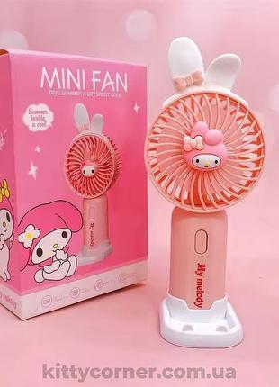 Портативний/міні вентилятор my melody/май мелоді на акумуляторі з підставкою my melody