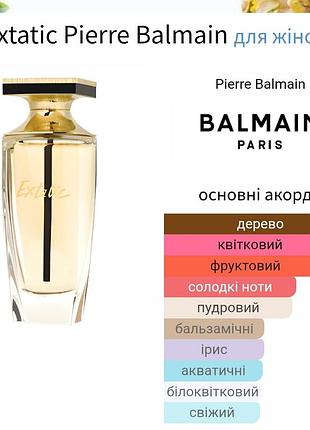 Распил! оригинал! balmain extatic 3мл