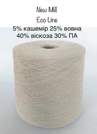 Пряжа з кашеміром new mill eco line