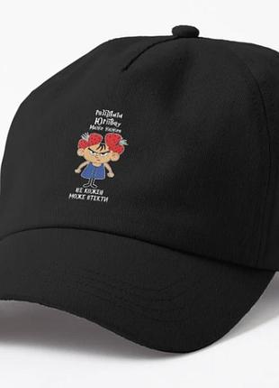 Кепка унисекс с принтом розізлити юріївну може кожен юрьевна