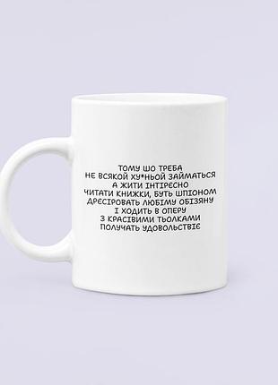 Чашка керамічна кружка з принтом треба получать удовольствіє біла 330 мл