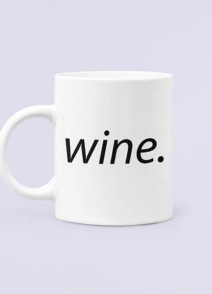 Чашка керамическая кружка с принтом wine вино белая 330 мл