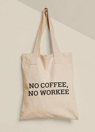 Эко сумка шопер с принтом no coffee no workee размер 38х40см, хлопок