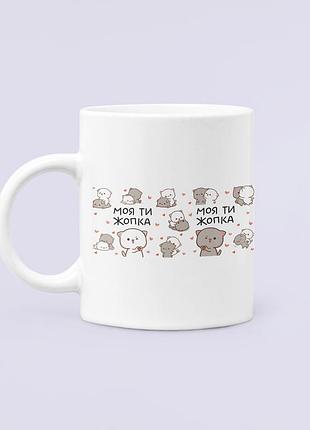 Чашка керамічна кружка з принтом моя жопка біла 330 мл