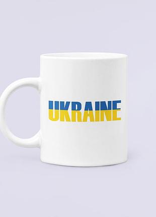 Чашка керамическая кружка с принтом ukraine украина надпись белая 330 мл