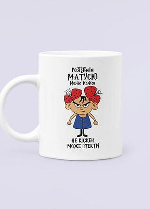 Чашка керамічна кружка з принтом розізлити матусю може кожен для мами біла 330 мл