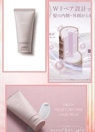 Axxzia moisturizing hair milk для волос  сыворотка для защиты и увлажнения  .япония.