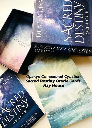 Оракул священной судьбы.оригинал