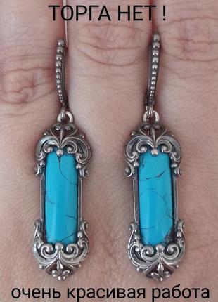 Серьги серебро с бирюзой