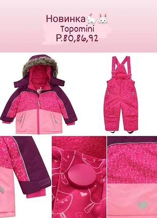 Зимовий термокомбінезон topomini topolino